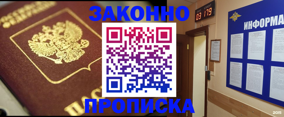 прописка для школы в Кыштыме
